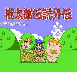 桃太郎传说外传 (日版) (角色扮演)